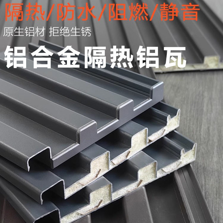 铝合金屋顶瓦双层隔热铝瓦长城凹凸大板遮阳棚雨棚阳光房凉亭防晒,淘宝优惠券,粉丝福利购,淘宝优惠卷