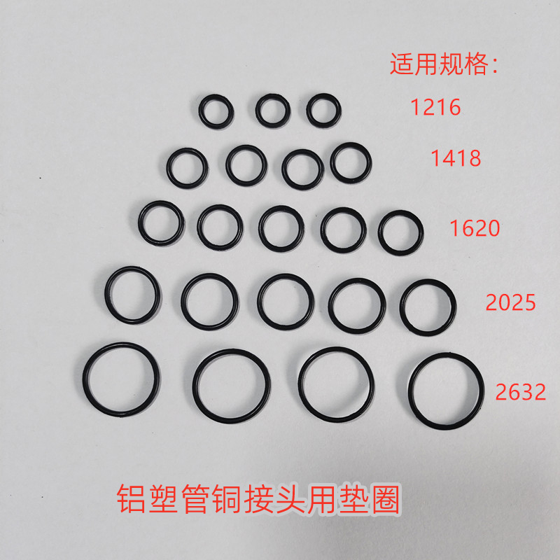 铝塑管接头配件铜卡环密封圈4分6分1寸1216/1620铝塑管垫圈O型圈-图1