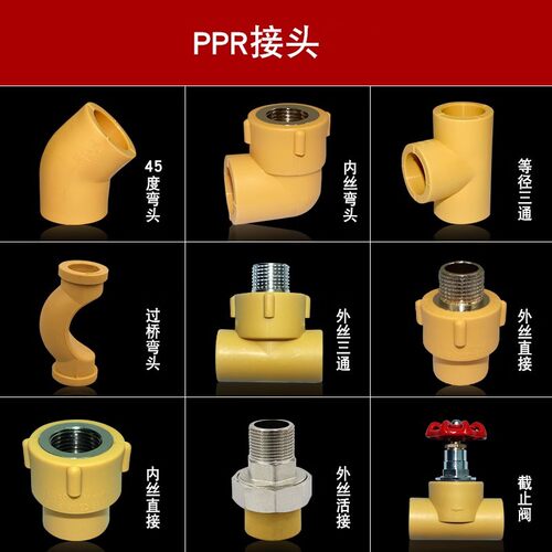 4分20PPR水管接头配件6分25热熔外丝内丝直接弯头三通黄色阀门1寸 - 图0