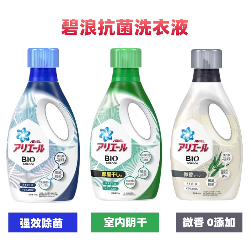 日本进口宝洁碧浪洗衣液深层抗菌除异味消臭去污室内晾晒*四瓶装_虎窝淘