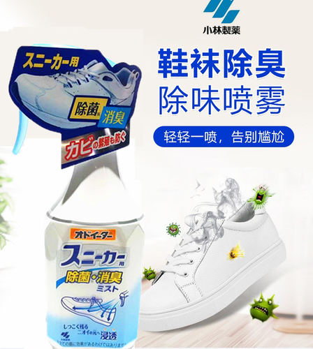 日本原装小林制药运动鞋用除菌除臭除味清爽芳香喷雾250ml 现货 - 图0