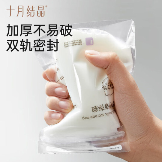 十月结晶一次性储奶袋便携母乳奶粉袋冰箱专用储存袋分装袋可加热