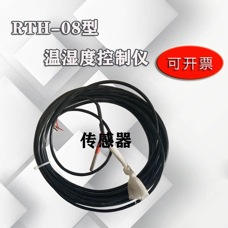 RTH-08型温湿度控制仪/40B水泥砼养护箱/BYS养护室/仪表和传感器