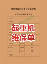 Crane maintenance record book witness book Crane accessories