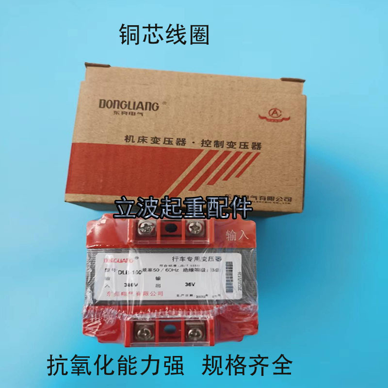 DLB-100VA东亮电气电动葫芦电器箱控制器50VA变压器纯铜380v变36V-图2