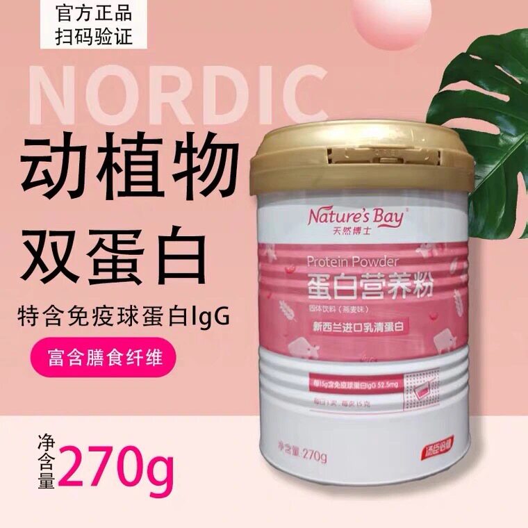 天然博士蛋白粉免疫力可搭孕妇蛋白 禾元君康保健食品大豆分离蛋白/混合蛋白