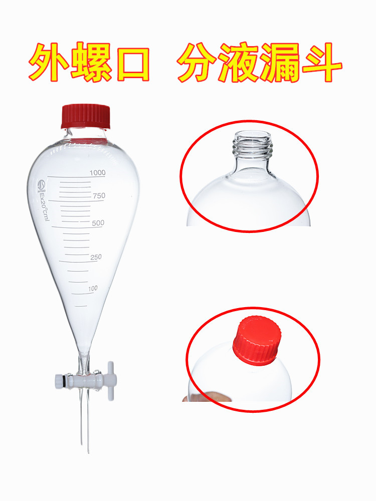 螺口分液漏斗250/500/1000ml刻度漏斗外/内螺口漏斗内螺纹口漏斗 - 图2