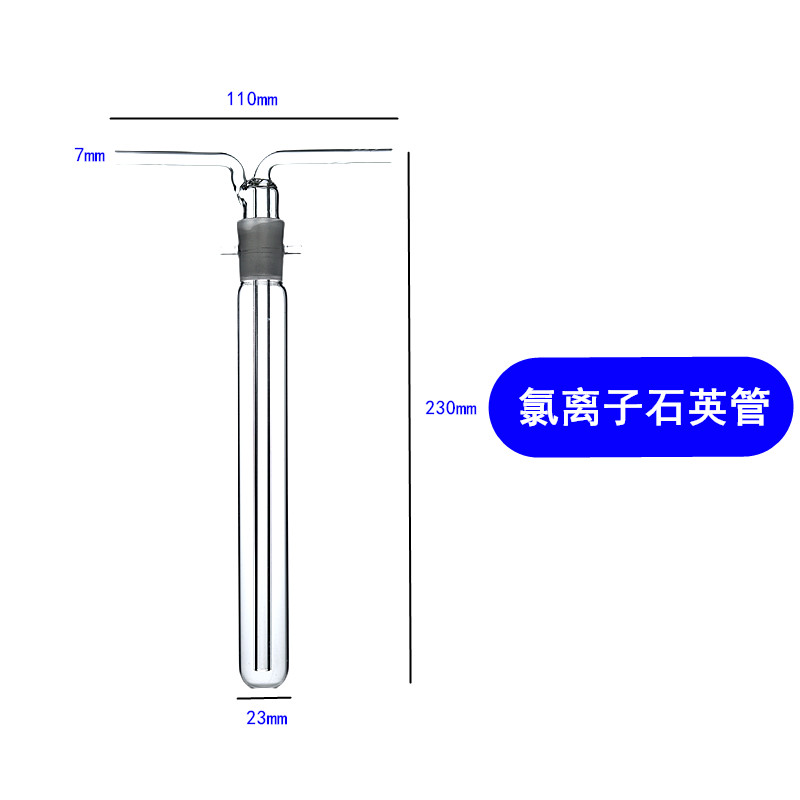 CCL-5型氯离子石英管 氯离子分析仪石英管石英蒸馏管水泥氯离子管 - 图0