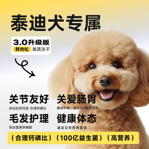 威尔逊馋嘴天然粮小型犬5kg贵宾泰迪专用幼犬冻干狗粮10斤犬主粮 - 图1