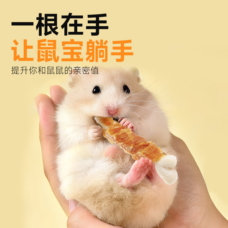 宠物零食磨牙棒钙奶骨棒零食鸡肉营养粮食金丝熊专用主粮仓鼠零食,淘宝优惠券,粉丝福利购,淘宝优惠卷