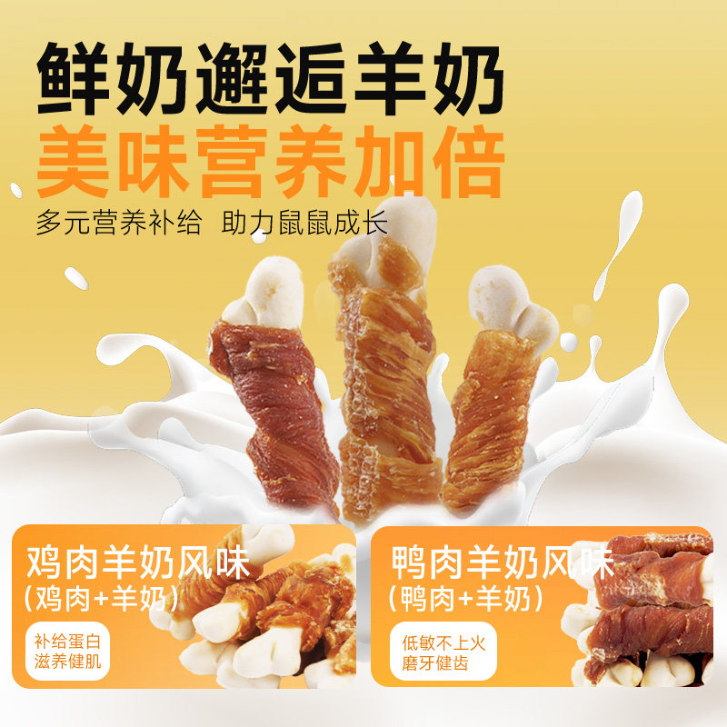 宠物零食磨牙棒钙奶骨棒零食鸡肉营养粮食金丝熊专用主粮仓鼠零食,淘宝优惠券,粉丝福利购,淘宝优惠卷