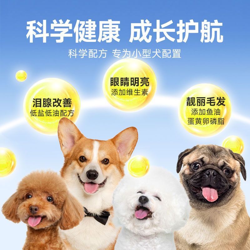 小型犬专用犬粮狗粮马尔济斯博美比熊鲜肉鸭肉梨缓解泪痕成犬幼犬 - 图2