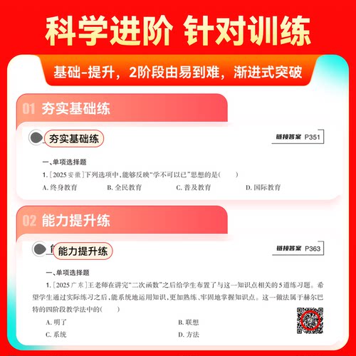 山香教育客观题3600题2026教师招聘考试用书3600道教育理论综合知识库精选刷题中学小学教育理论真题试卷招考教材招教考编制题库 - 图1