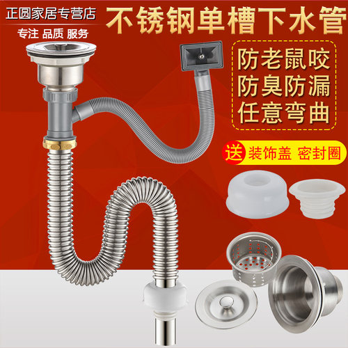 厨房水槽下水器洗菜盆单槽下水管不锈钢排水管防老鼠咬水槽池配件 - 图0