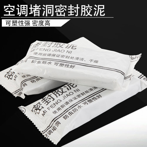 空调孔密封胶泥补墙洞口橡皮泥堵洞封堵泥防水防老鼠封堵泥巴家用 - 图0