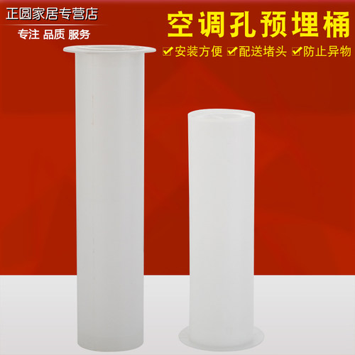 空调孔预埋件63管道套预留管套过墙孔管槽套管穿管PVC配件外管件 - 图0