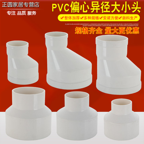 加厚pvc偏心大小头异径大小头pvc管配件烟管配件变径接头50 75110 - 图0