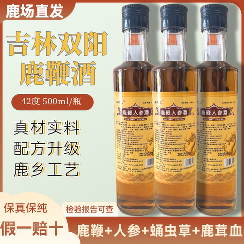 【假一赔十】正宗正品吉林双阳鹿鞭酒鹿茸血梅花鹿养生酒滋补男士 - 图2