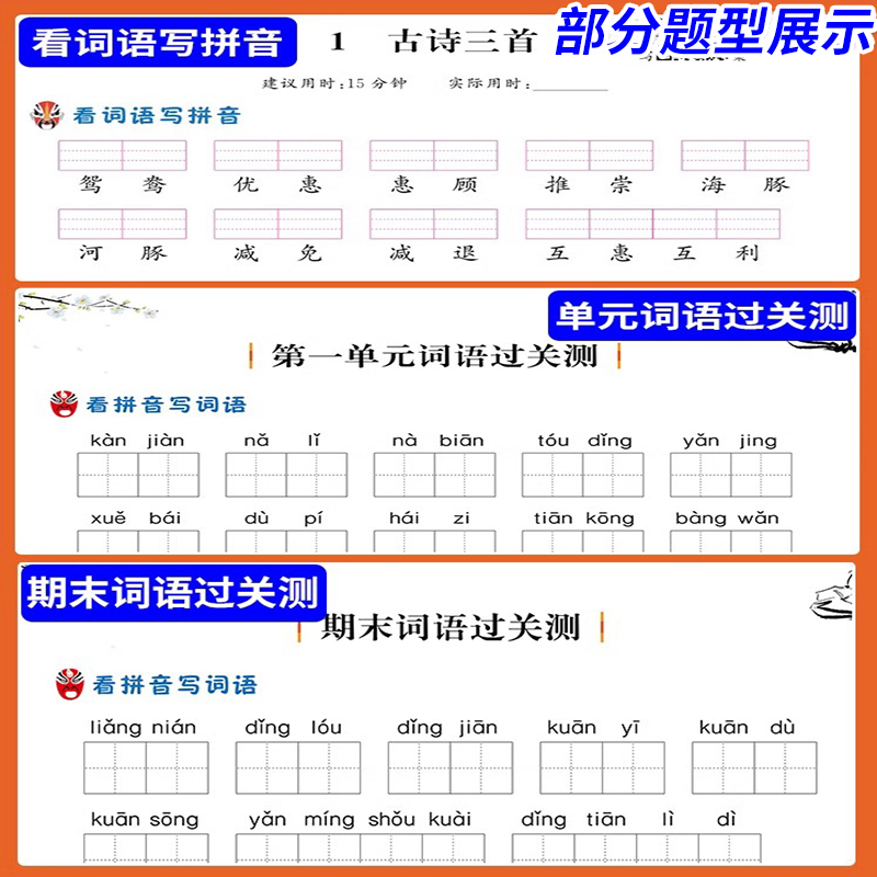 看拼音写词语一年级二年级三四五六下册上册语文人教版小学注音生字拼音拼读字词汉字专项强化训练人教版默写纸能手语文同步练习册 - 图2