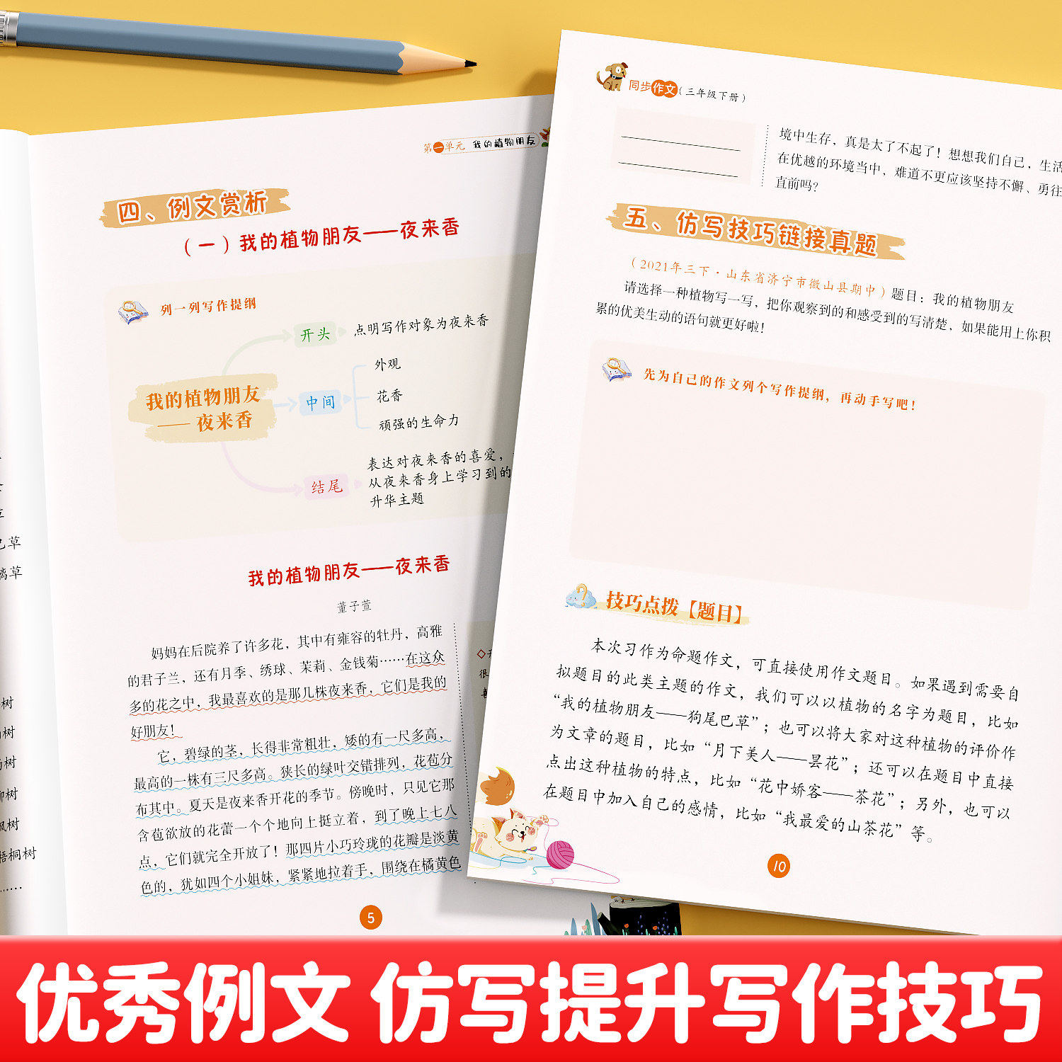 2024秋新版同步作文三四五六年级上册下册语文人教版一年级二年级人教小学生3/4/5/6满分优秀作文大全写作技巧素材积累仿写书专用