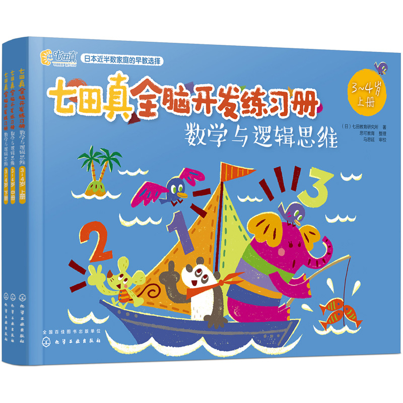 3-4岁适用七田真全脑开发练习册全套6册专注力与记忆力数学逻辑思维训练书培养儿童幼儿注意力提高幼小衔接教材幼儿园小班七真田 - 图2