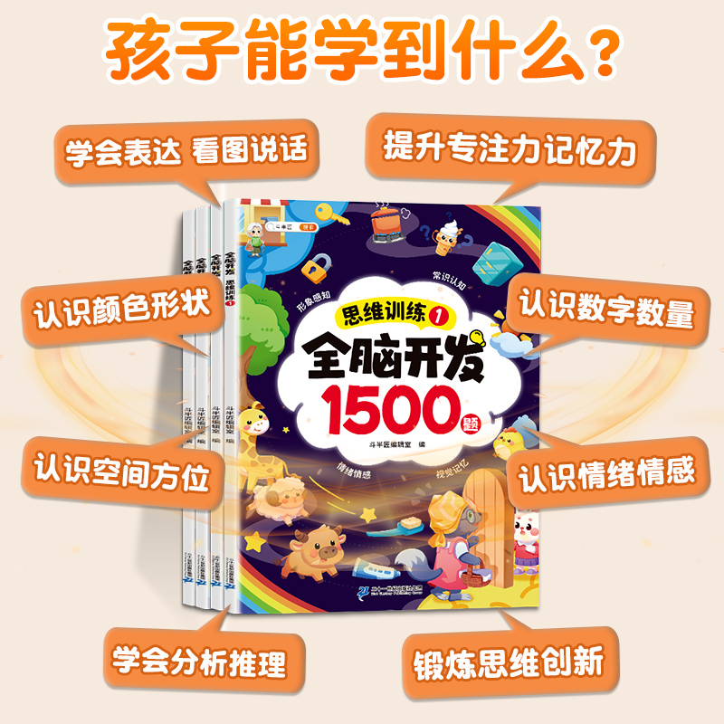 全脑开发思维逻辑训练书宝宝幼儿园启蒙认知教材儿童益智早教书籍2–3一4-5-6两三四岁大脑智力大班中班小班练习册专注力数学绘本