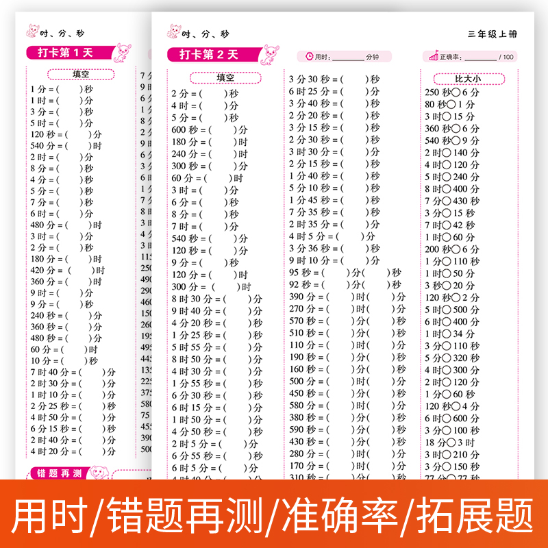 新版三年级口算题卡上册每天100道题数学思维训练专项同步练习人教版小学生3学期心算速算应用乘法除法口计算天天练算术人教本 - 图2