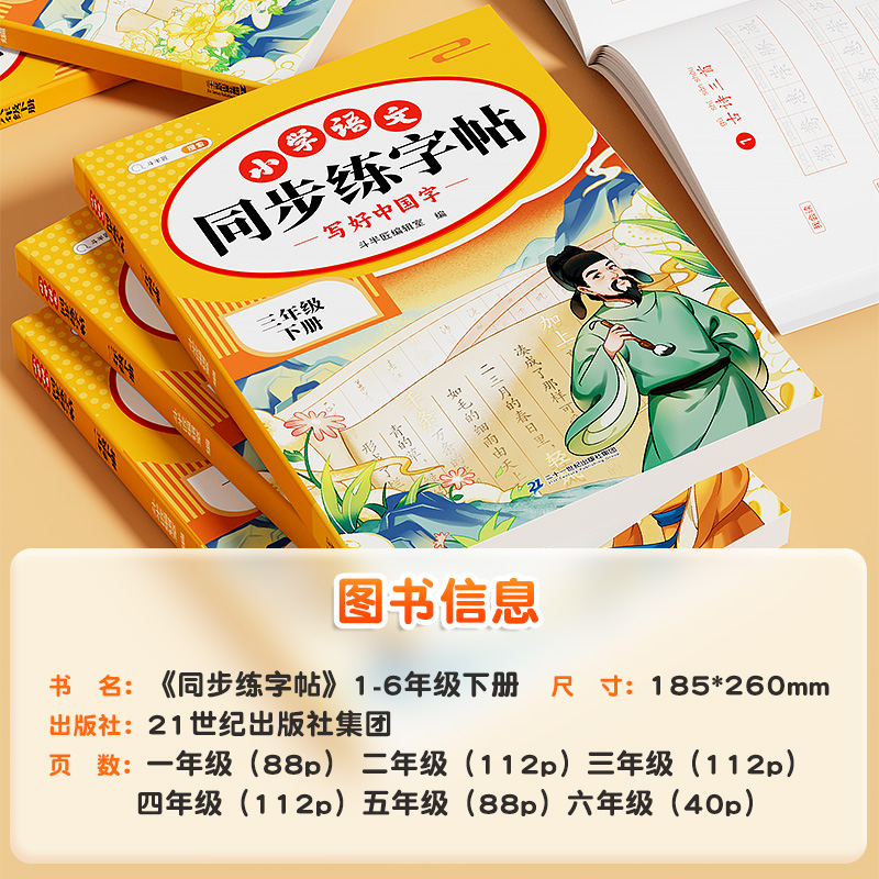 六年級下冊語文同步練字帖人教版每日一練小學生專用字帖寫好中國字六下字帖練字硬筆書法筆畫筆順鋼筆練字帖看拼音寫生字詞語寒假_勝軒榮華圖書專營店_書籍/雜志/報紙