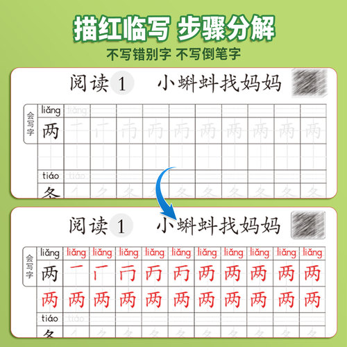 2025新版小学一年级二年级三年级上册笔画笔顺练字帖同步字帖语文人教版课本拼音临摹描红练习写字每日一练小学生专用偏旁部首字贴 - 图1