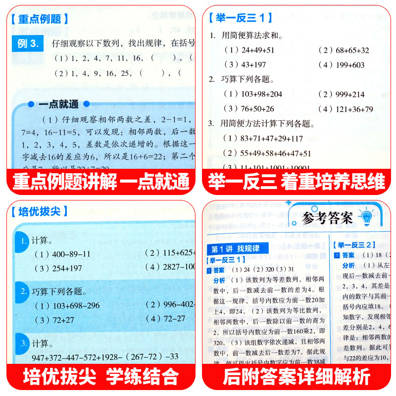 学霸课堂小学奥数全6册一二四五六年级神奇的数学思维逻辑书三年级举一反三小学奥数创新思维趣味数学奥数启蒙儿童数学思维训练书 - 图2