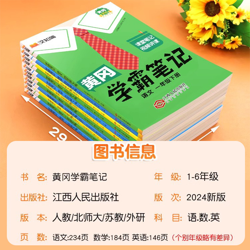 2024新版黄冈学霸笔记小学课堂笔记四年级下册语文一年级二年级三五六数学英语同步课本人教版预习资料书教材全解黄岗随堂笔记五下 - 图3