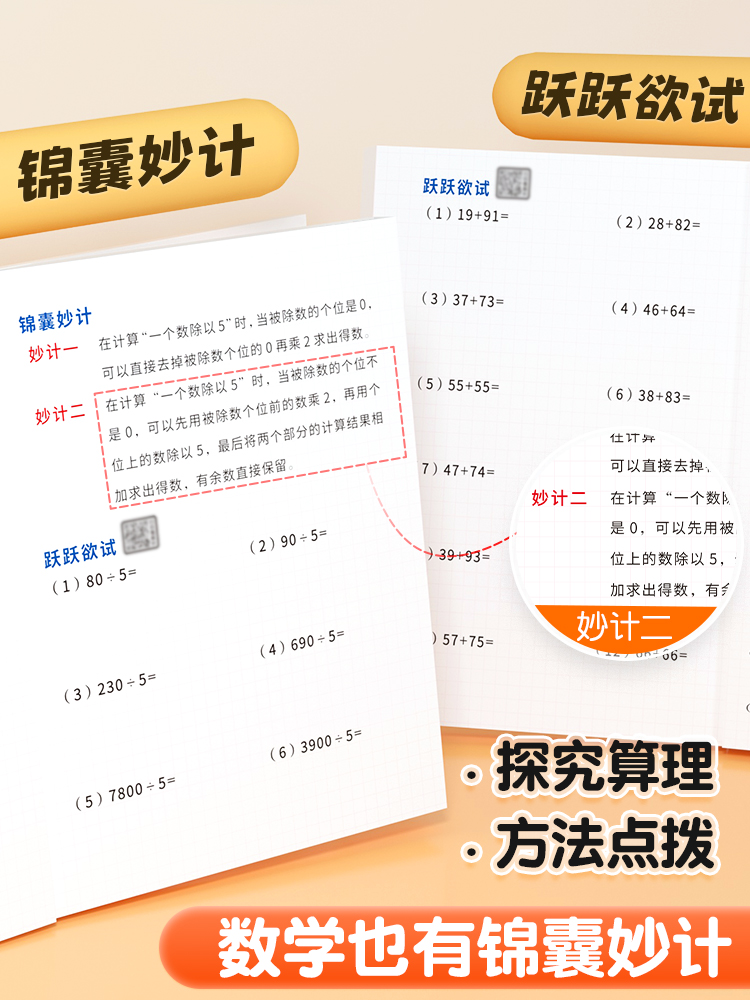 斗半匠小学数学速算巧算一本通方法技巧大全口诀课程口算心算估算神器天天练一年级二年级三四五六年级小学生数学思维练习册大通关 - 图3