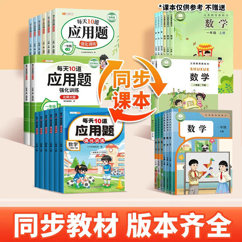 每天10道应用题强化训练一年级二年级下册三四五六上册人教版北师大苏教版小学数学思维训练题口算加计算专项练习册每日一练天天练