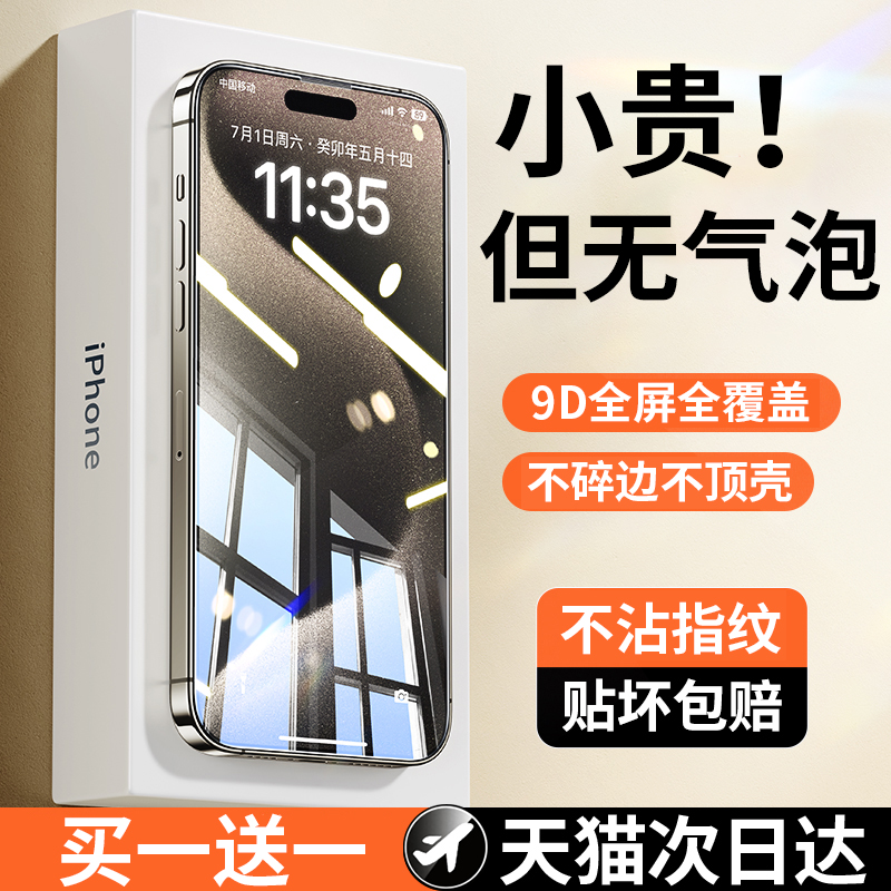 酷盟适用苹果15promax钢化膜iPhone14Pro手机膜13贴膜全屏12覆盖防指纹Plus全包pm防爆11防摔防窥por高清新款-图1