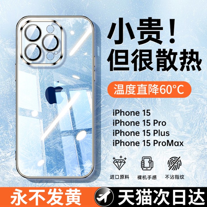 【冰晶散热】适用苹果15手机壳iPhone15promax新款14镜头全包ip13防摔的12透明硅胶plus保护套不发黄pm女11薄 - 图0