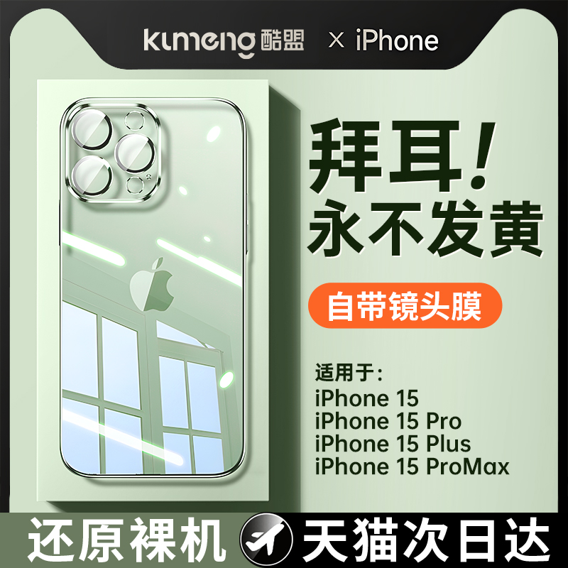 酷盟适用苹果15promax手机壳iPhone15pro新款透明硅胶14镜头全包防摔plus的ip13不发黄手机套12高级11散热女s - 图1