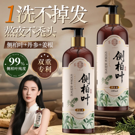 乐力侧柏叶防断脱洗发水生姜生育发固发女中药材控油蓬松去屑止痒
