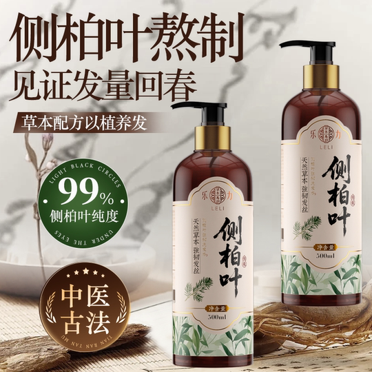 乐力侧柏叶防断脱洗发水生姜生育发固发女中药材控油蓬松去屑止痒