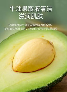 牛油果卸妆湿巾温和深层清洁