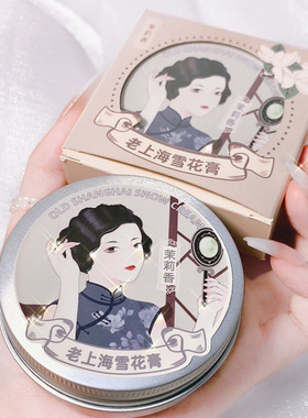 老上海雪花膏护手霜嫩白不油腻