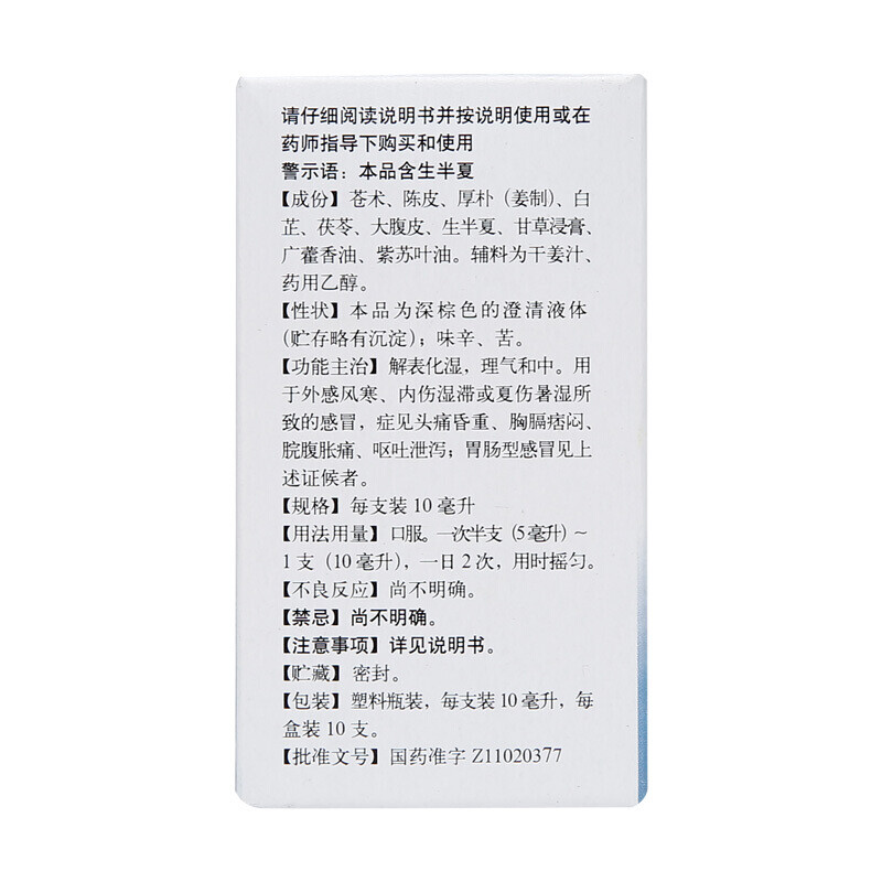 北京同仁堂藿香正气水10支霍香正气水口服液口服水官方旗舰店-图1