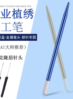 柏芮拉正品轻巧纹绣纹绣眉笔