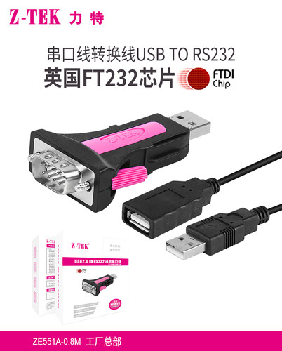 Z-TEK力特英国ft232芯片usb转RS232九针串口头com口串口ZE551A - 图0