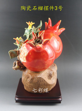 石榴风水吉祥物公仔摆件石湾陶瓷