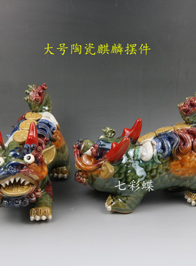 陶瓷风水吉祥物装饰客厅麒麟摆件
