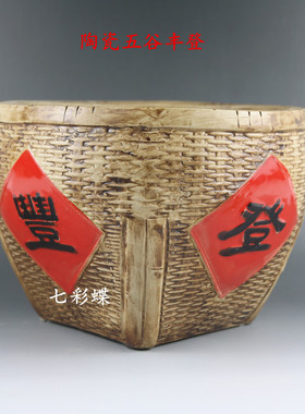 五谷丰登风水吉祥物摆件石湾陶瓷