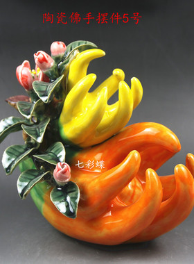 陶瓷风水吉祥物中式客厅佛手摆件