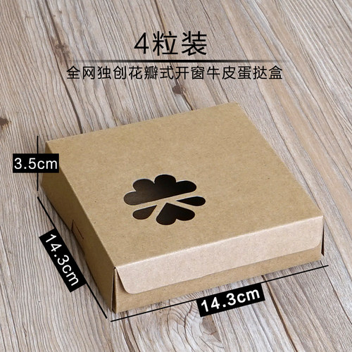 2粒/4粒/6粒蛋挞包装盒葡式蛋挞盒西点饼干盒甜品外卖打包纸盒子 - 图2