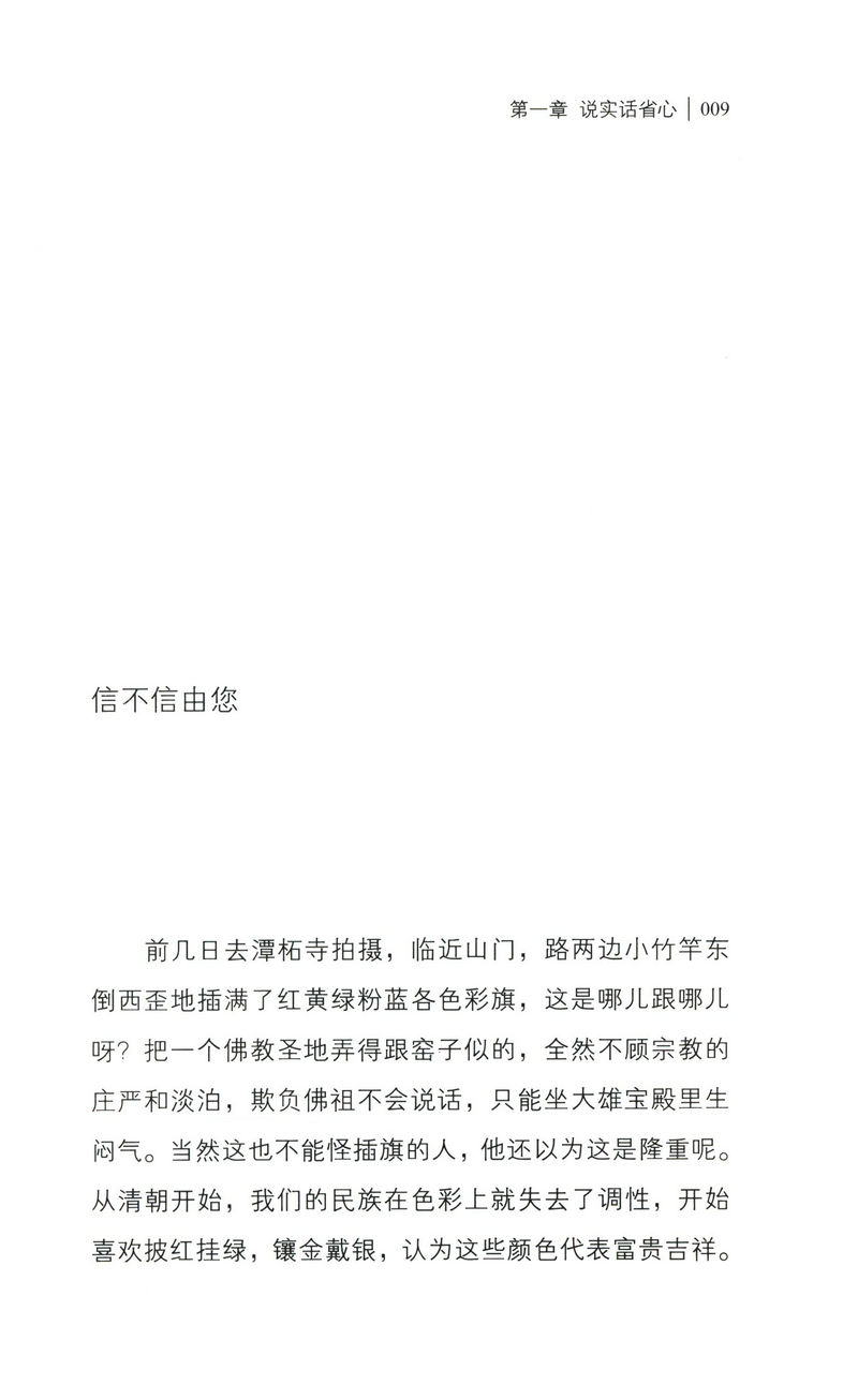 【4本39包邮】不省心 冯小刚导演作品 著做现当代文学拍摄工作生活京味儿散文随笔书籍代表作非诚勿扰我把青春献给你 - 图2