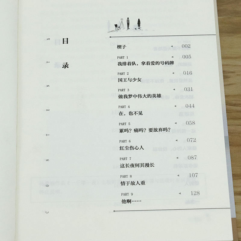 套装2册 林桑榆作品： 一千零一夜 青春校园言情轻虐恋甜宠小说书籍惟有光阴不可轻你是迟来的欢喜如果月亮不抱你长夜萤灯白日梦我 - 图2